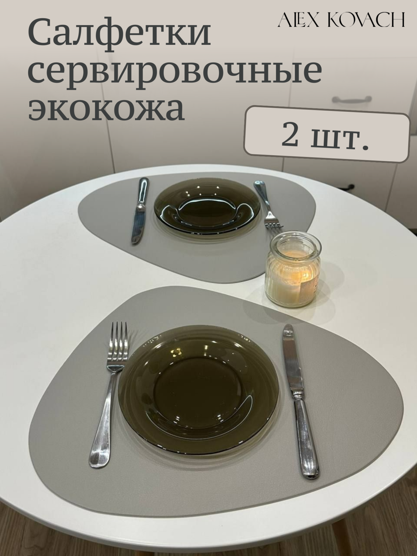 Салфетка для сервировки стола Экокожа /Плейсмат сервировочный /подложки на стол 37x45см, 2шт. Серый