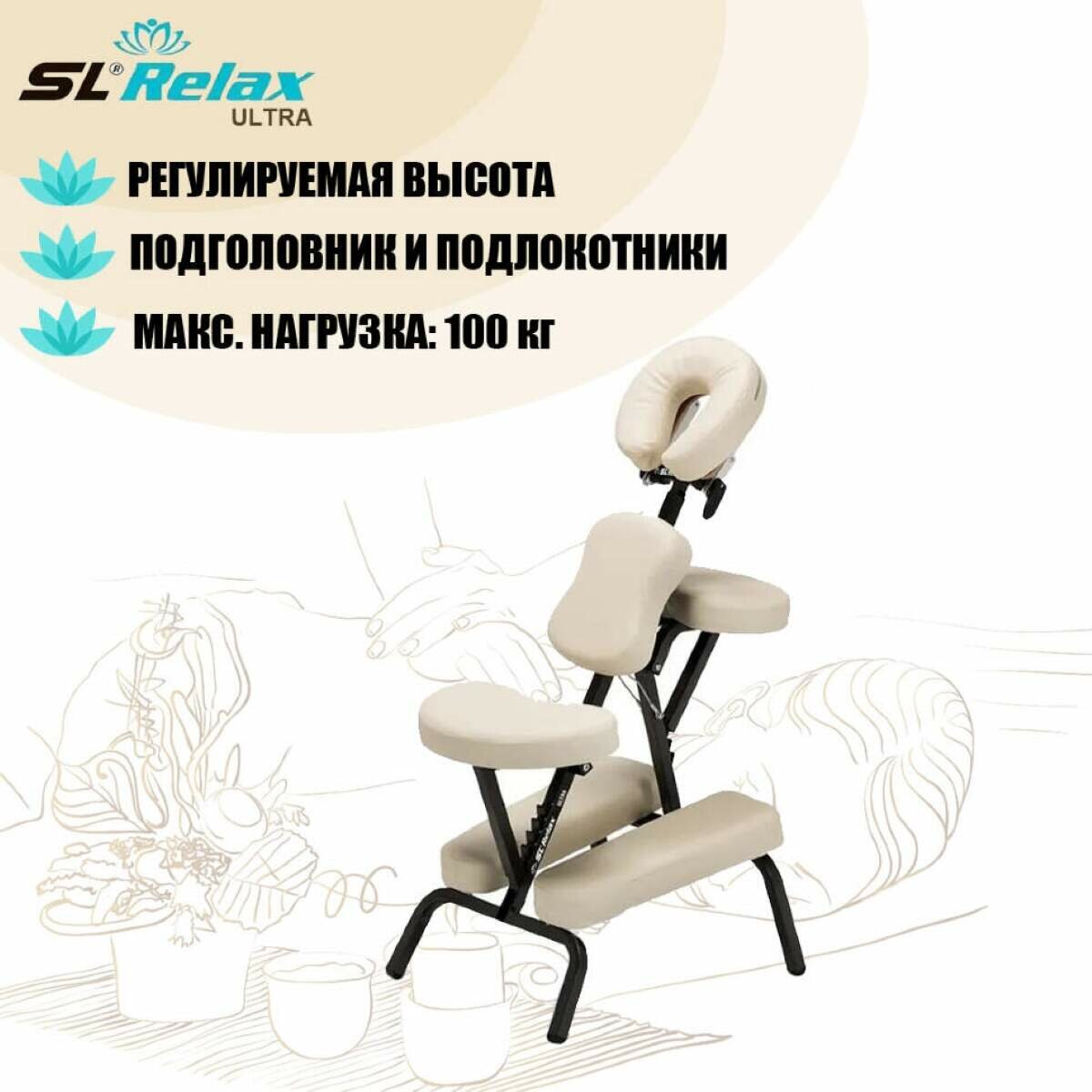 Кресло массажное складное SL Relax Ultra BM2H с регулировкой высоты