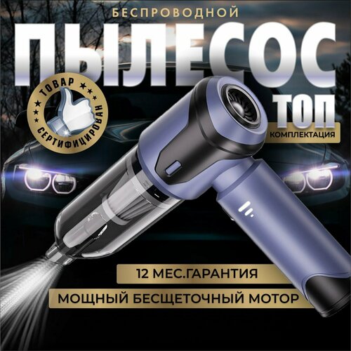 Автомобильный пылесос беспроводной мощный воздуходувка В кейсе 659300₽