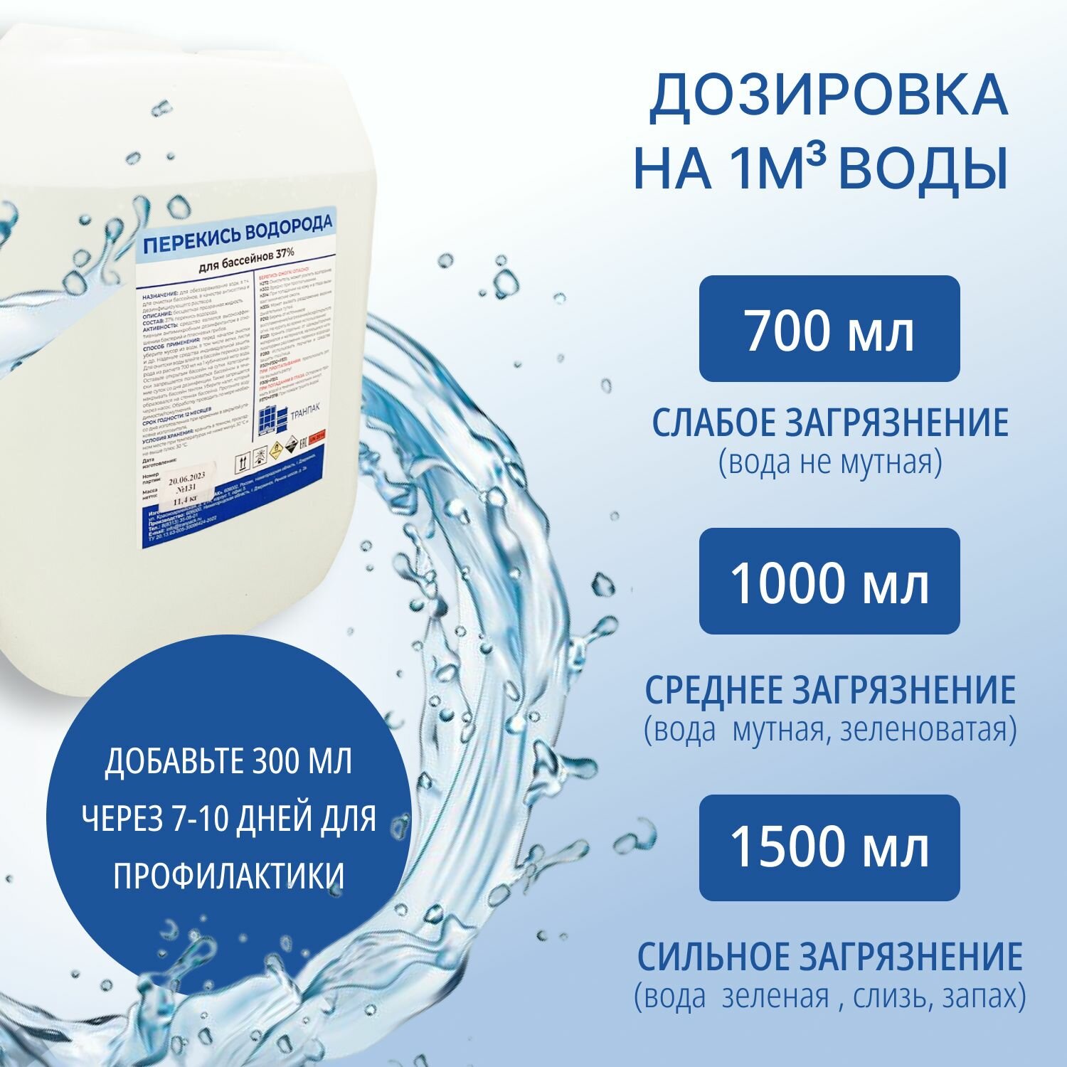 Перекись водорода 37% медицинская для очистки бассейнов, водоемов, 10л — фото 1