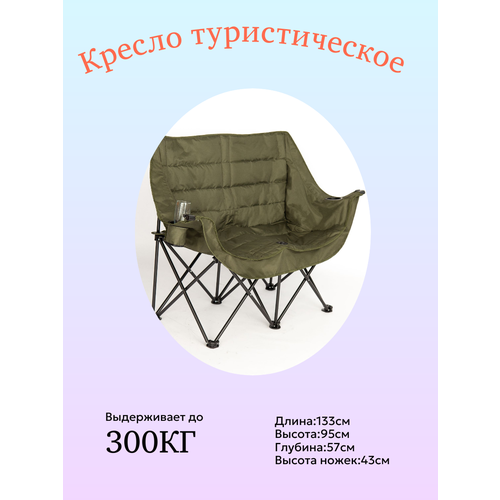 Туристическое кресло Indefini 2-местное 133x57x95 3030WBC 9199₽