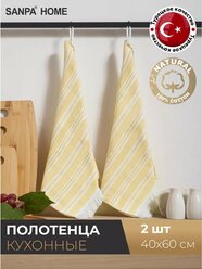 Полотенца кухонные SANPA HOME набор 2шт, 40х60 cм, хлопок, с петелькой