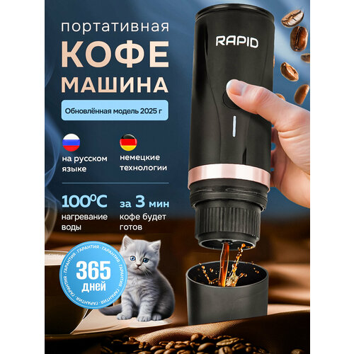 Портативная кофемашина с автоматическим нагревом кофеварка с собой 14937₽