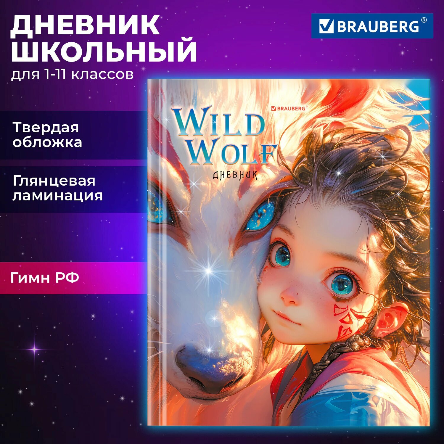 Дневник школьный для девочек 1-11 класс аниме, канцелярия в школу, 40 листов, твердая обложка, глянцевая ламинация, Brauberg Wolf, 107210