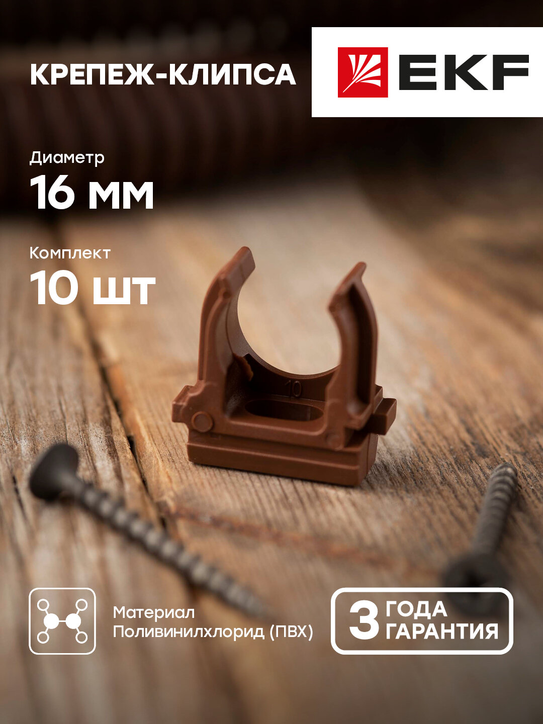 Крепеж-кнопка EKF-Plast d16мм цвет темное дерево комплект 10шт