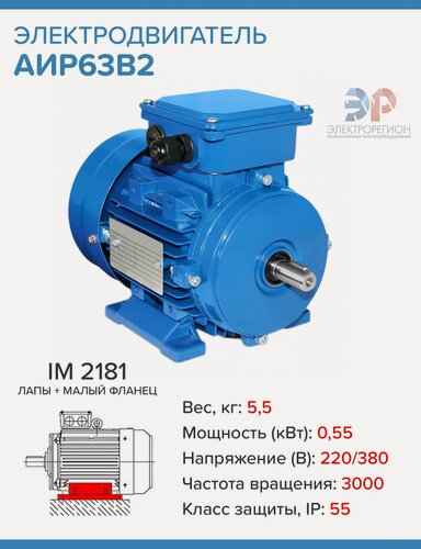 Изображение товара Электродвигатель АИР 63 В2 0.55/3000 IM2181