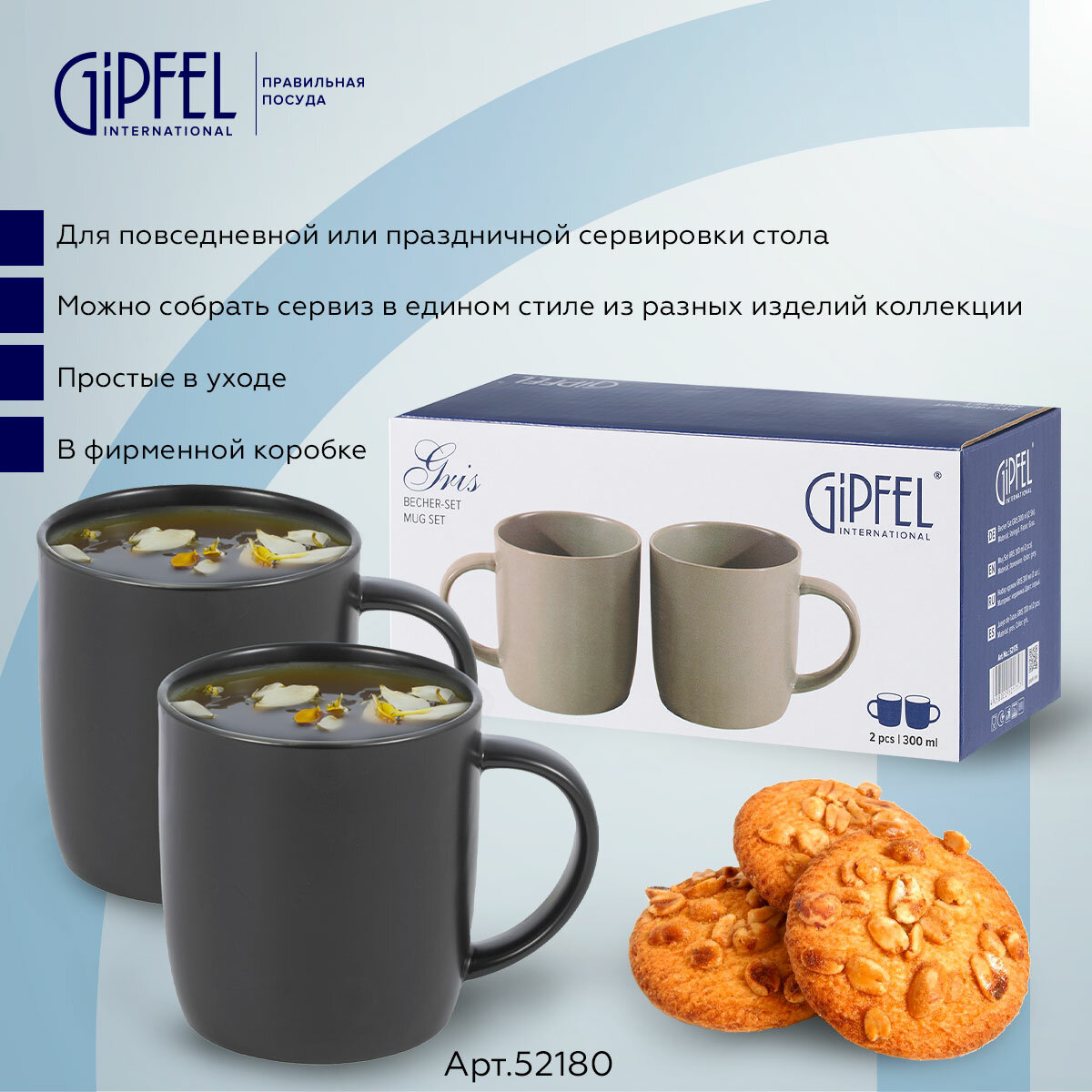 Набор кружек Gipfel Noir 52180 300 мл - фото №4