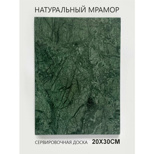 фото Сервировочная доска из натурального зелёного индийского мрамора molinardi creativo сд-зм