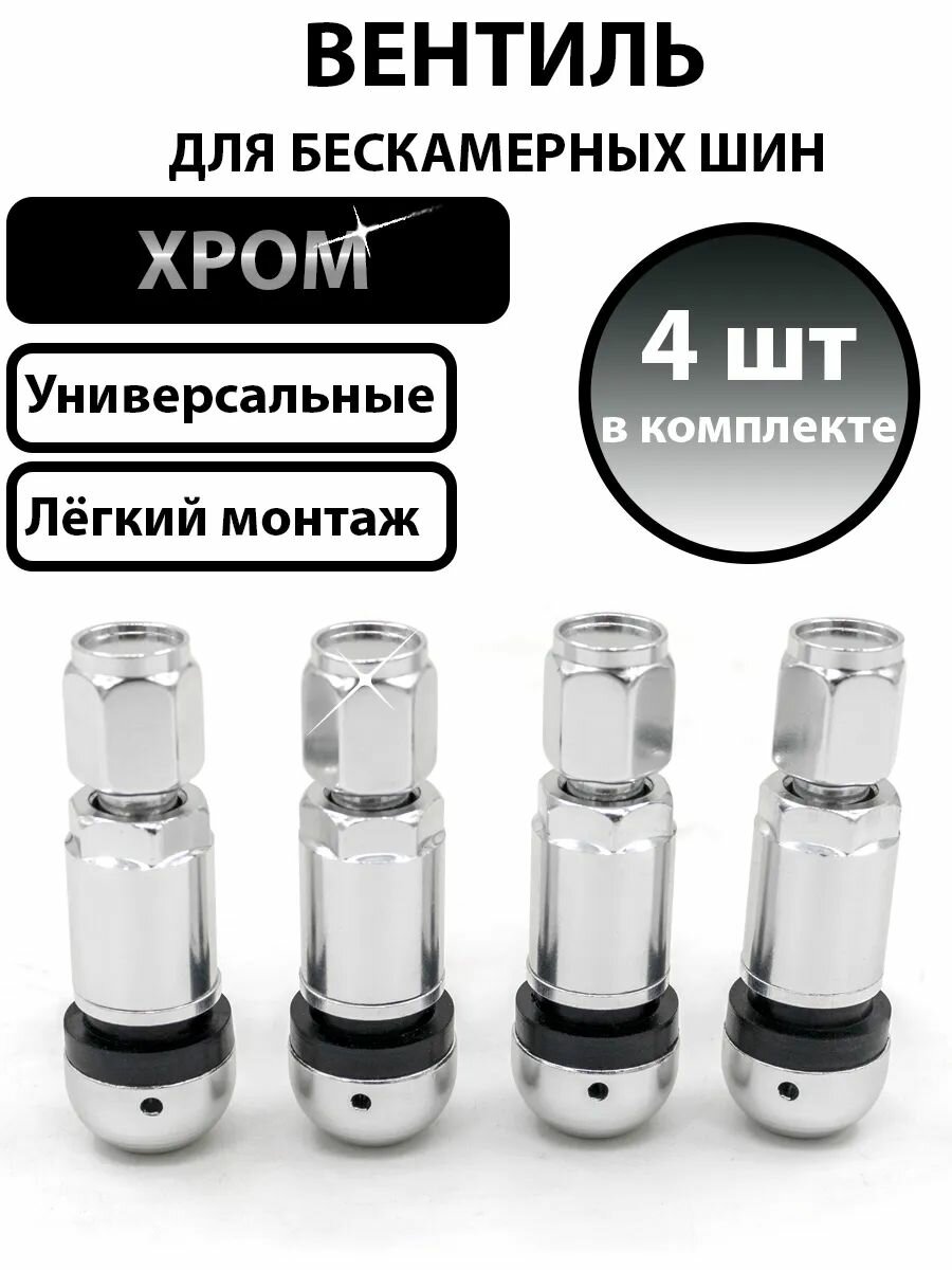 Вентиль для бескамерных шин