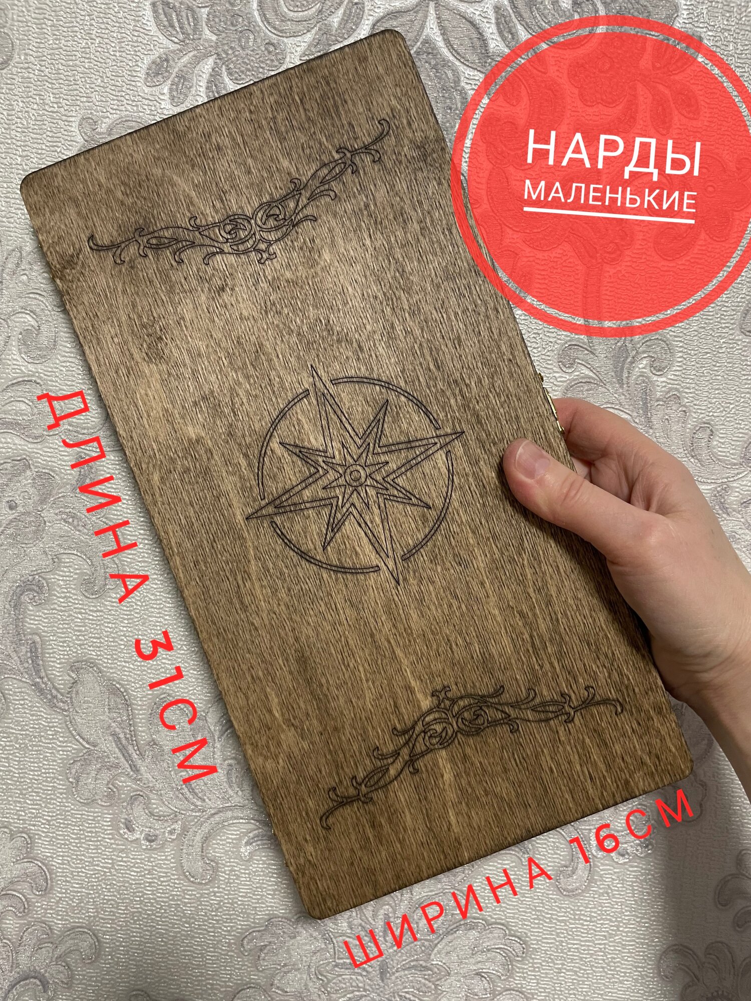 Нарды деревянные классические компактные ручная работа роза ветров