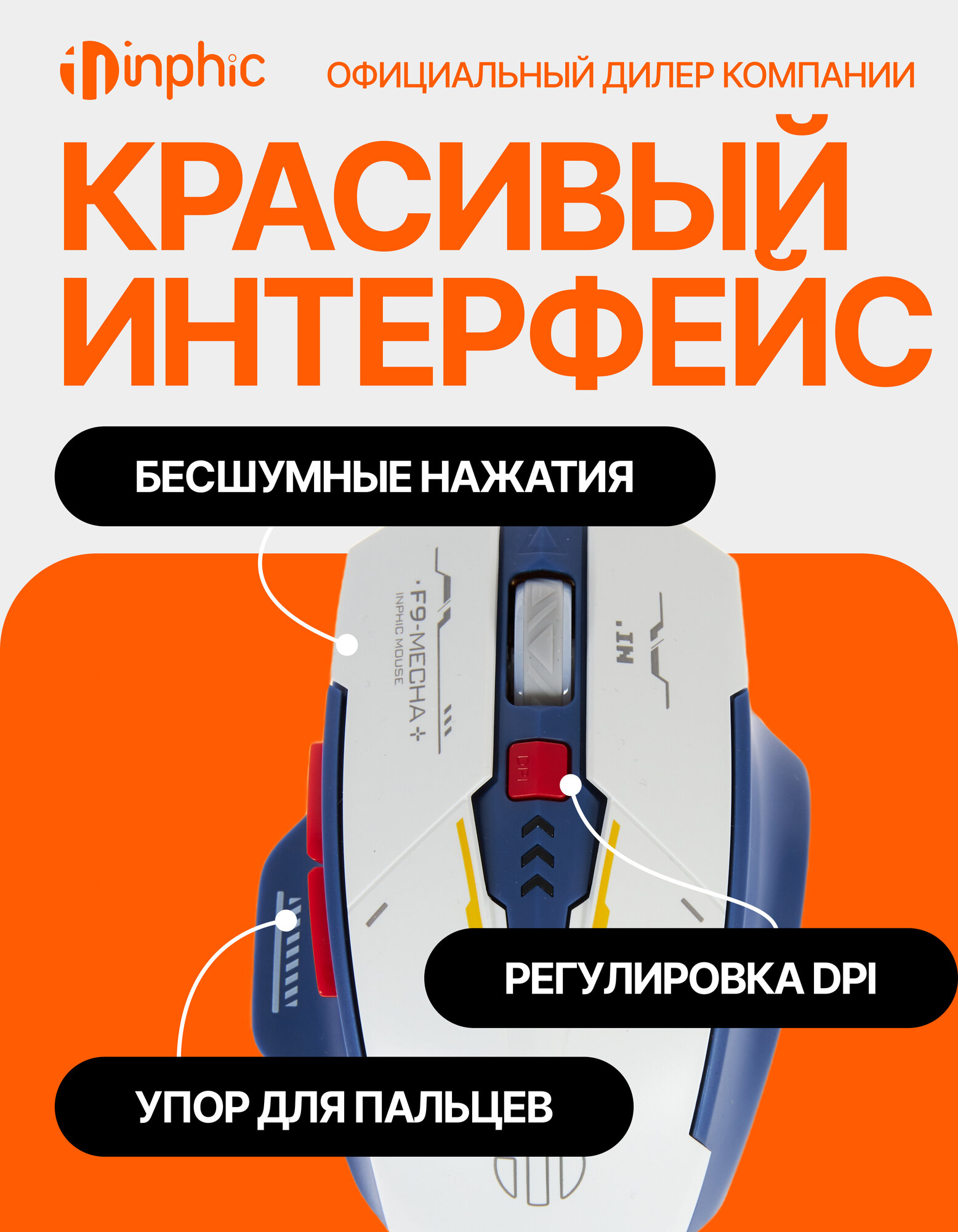 Мышь inphic F9, беспроводная, бесшумная, для правой руки, оптическая, 2400dpi — фото 1