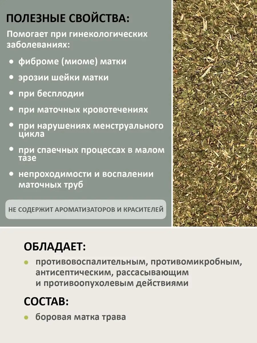 Картинки Боровая матка 50 г россыпь травяной чай для женщин трава