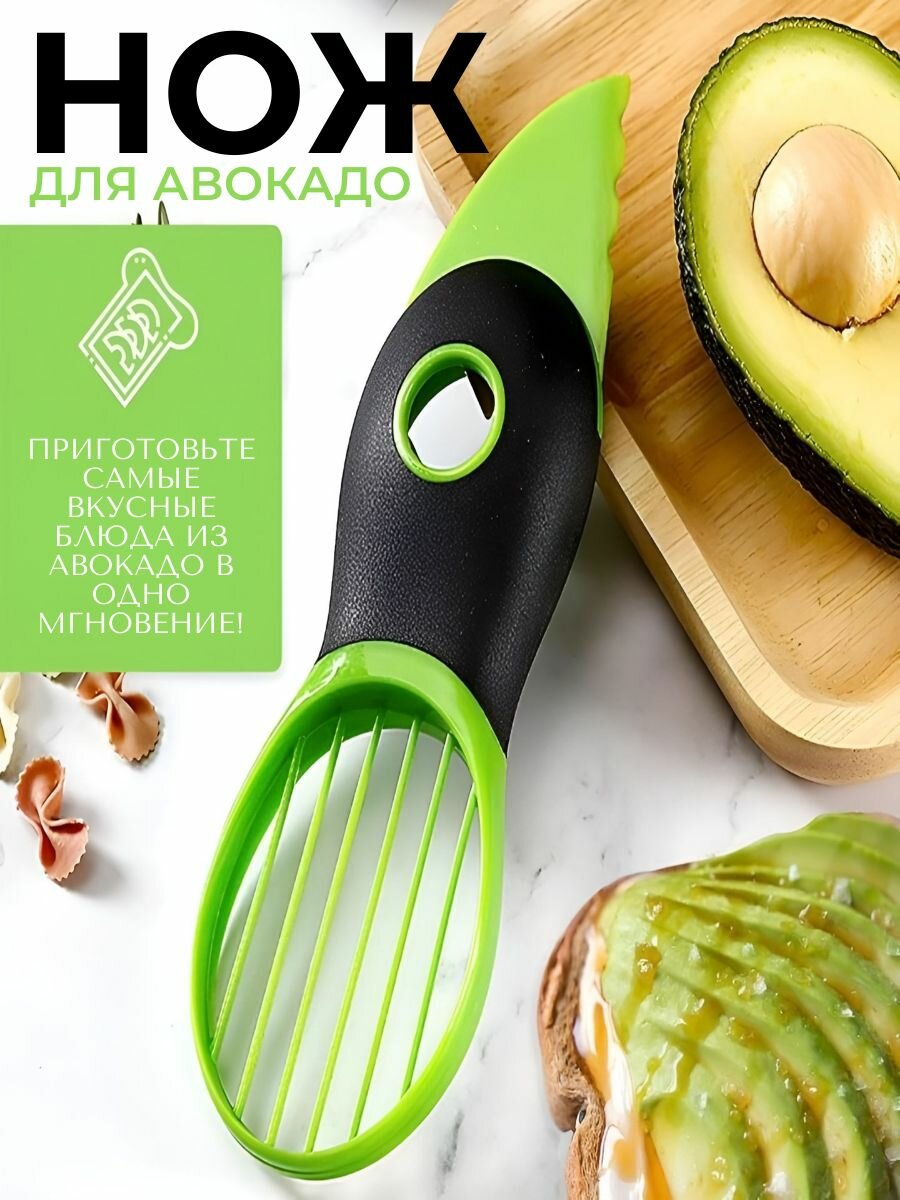 Нож для авокадо