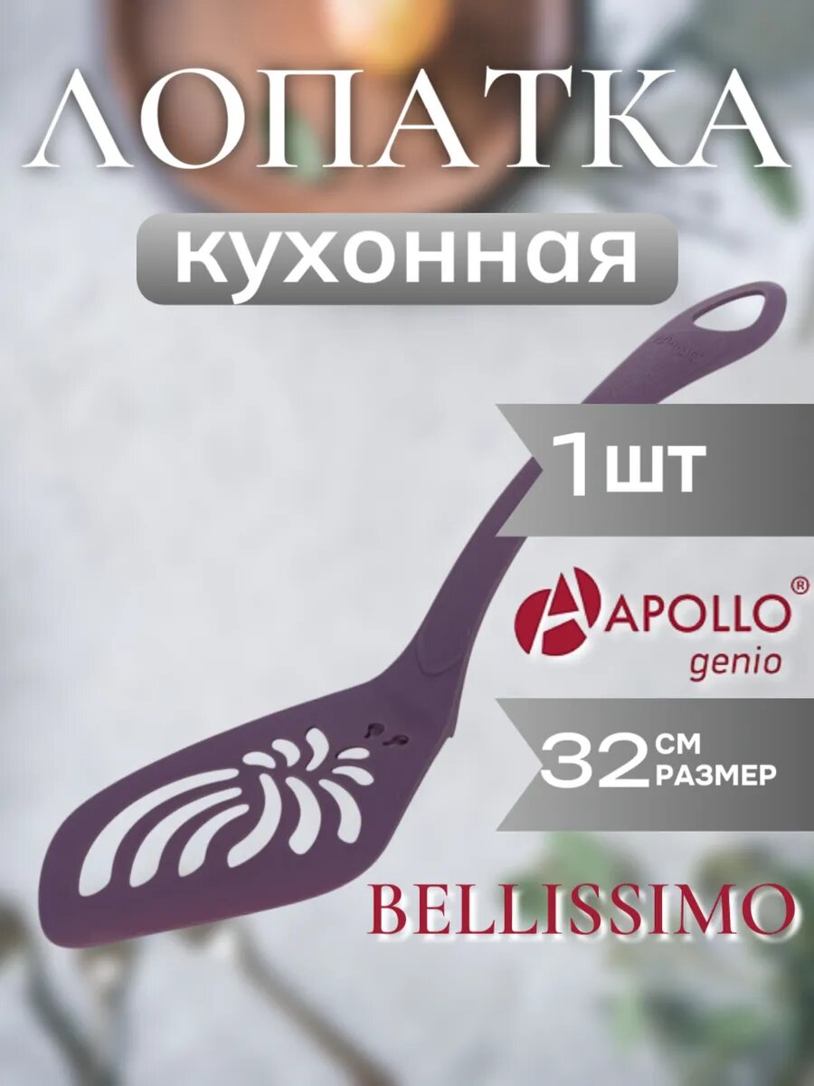 Лопатка кухонная пластиковая с прорезями