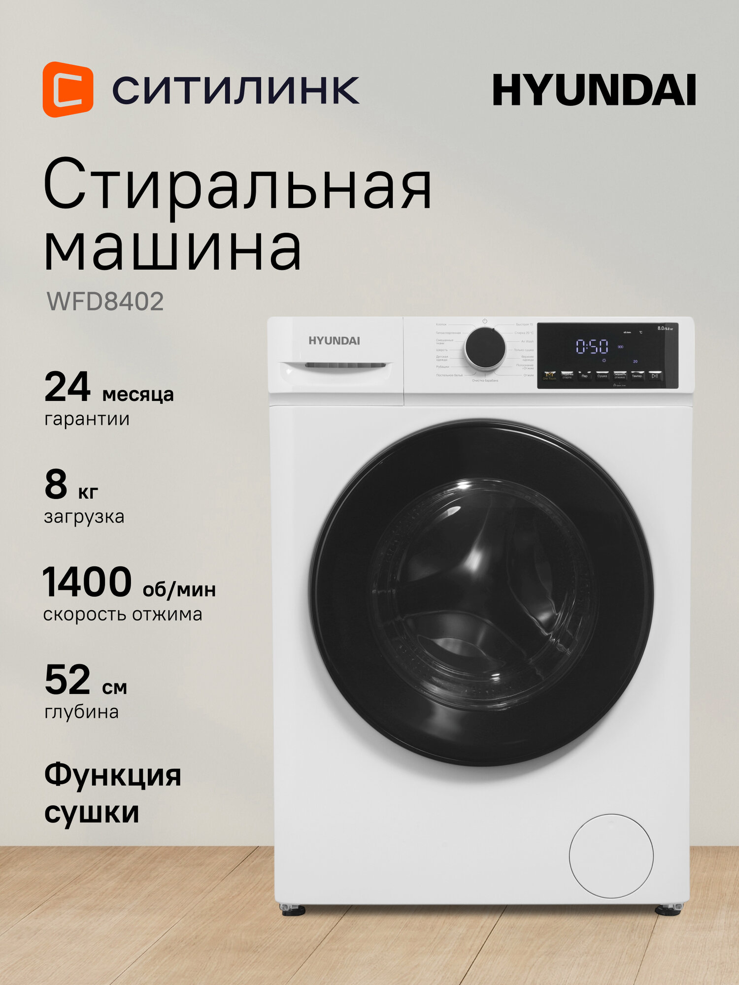 Стиральная машина Hyundai WFD8402, с фронтальной загрузкой, 8кг, 1400об/мин, с сушкой