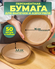 Бумага для аэрогриля форма для запекания 16 см, набор 50 штук
