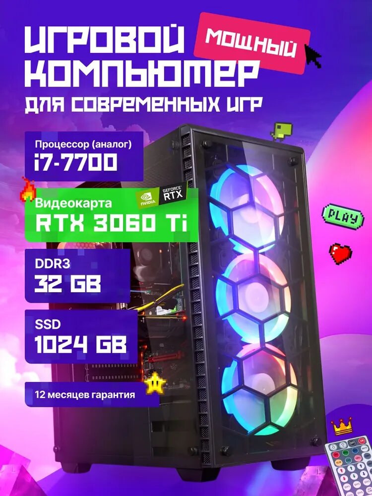 Intel Системный блок Игровой компьютер (Intel Core i7-7700, RAM 32 ГБ, SSD 1024 ГБ, NVIDIA GeForce RTX 3060 Ti (8 Гб), Windows), черный