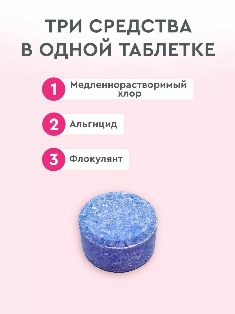 Изображение Таблетки для бассейна, хлор 3 в 1 BWT 20г банка 400 г