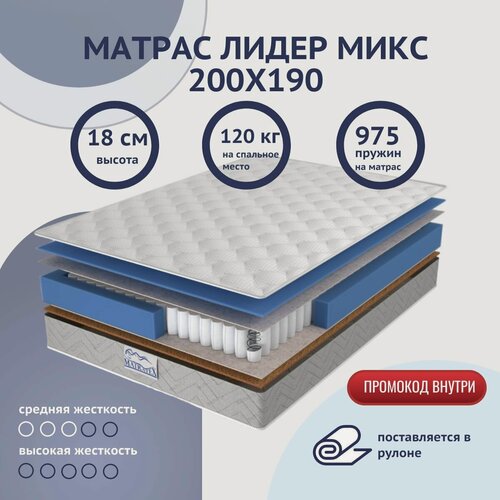 Изображение товара Matratex Матрас 200х190, независимые пружины, ортопедический, двуспальный, лидер микс