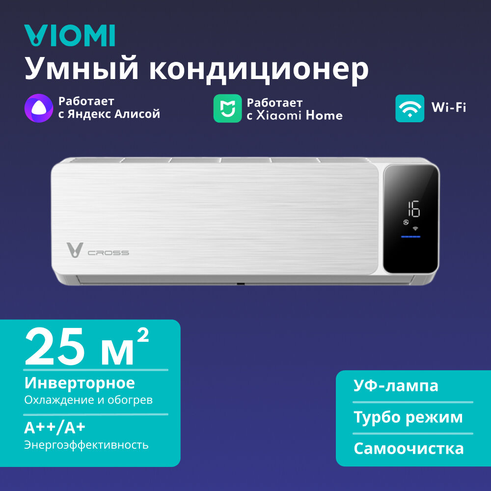 Инверторный кондиционер сплит-система Viomi Cross 9000BTU, Wi-fi, Уф лампа, турбо режим, самоочистка, до 25 кв. м, белый