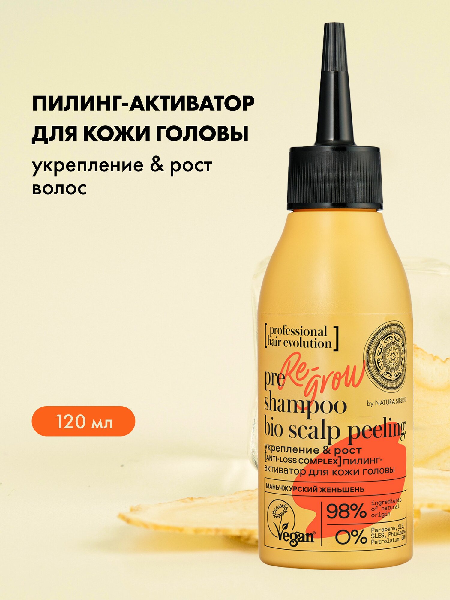 Natura Siberica hair evolution REGROW Профессиональный очищающий пилинг для кожи головы кислотный AHA, BHA, укрепляющий от выпадения активатор роста волос 120 мл