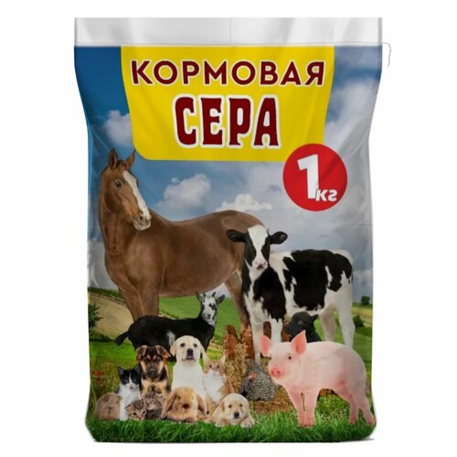 Сера кормовая витамины для кошек собак котят ветаптека, подкормка в корм 1 кг.