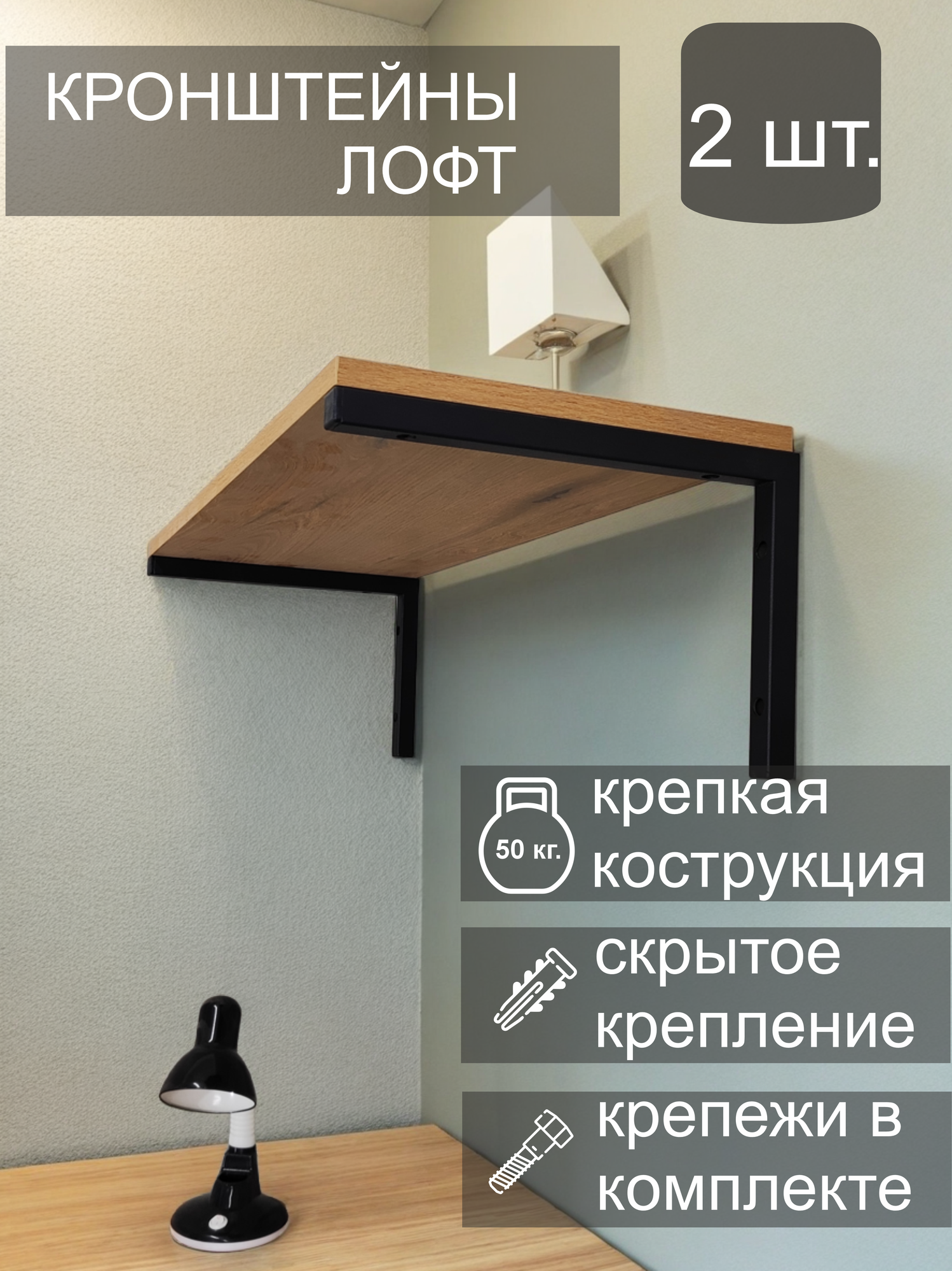 Кронштейн для полки настенный из металла 20х20 черный 2 штуки