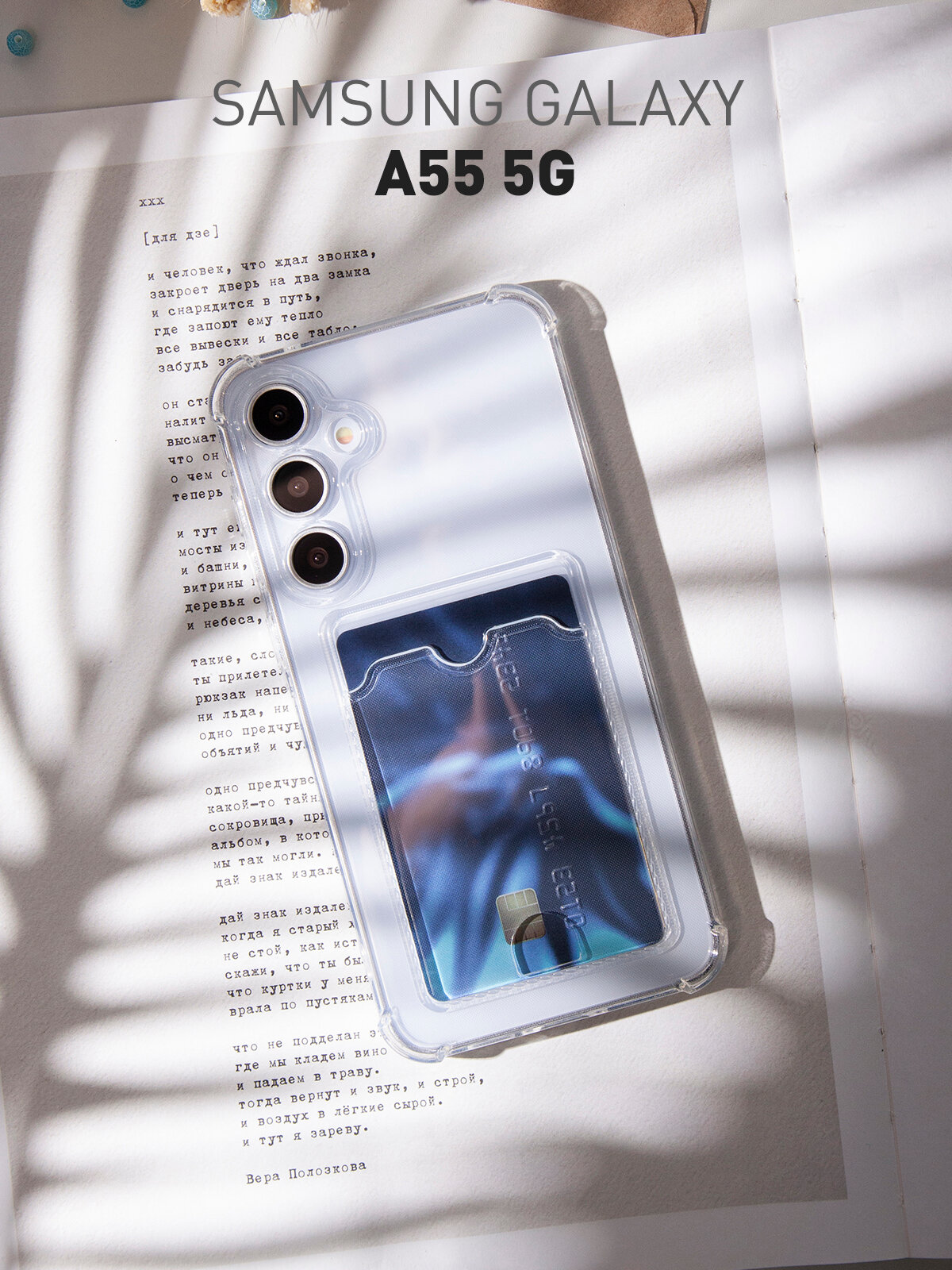 Противоударный чехол с кармашком Rosco на Samsung Galaxy A55 (Самсунг Галакси А55), силиконовый, прозрачный