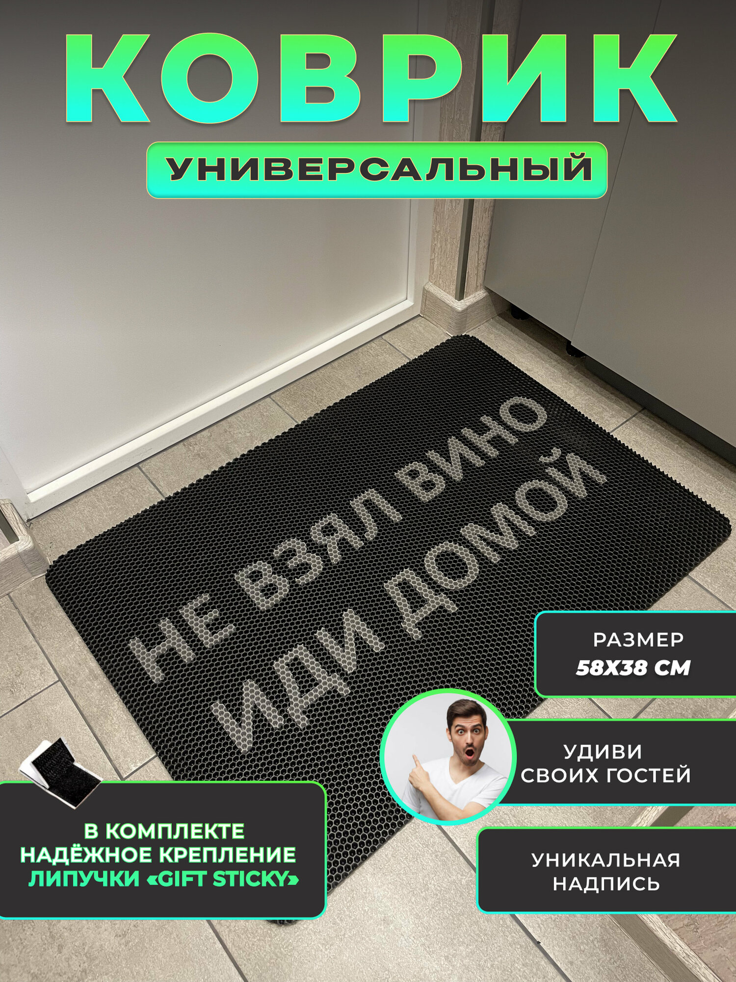 Коврик придверный Не взял вино иди домой