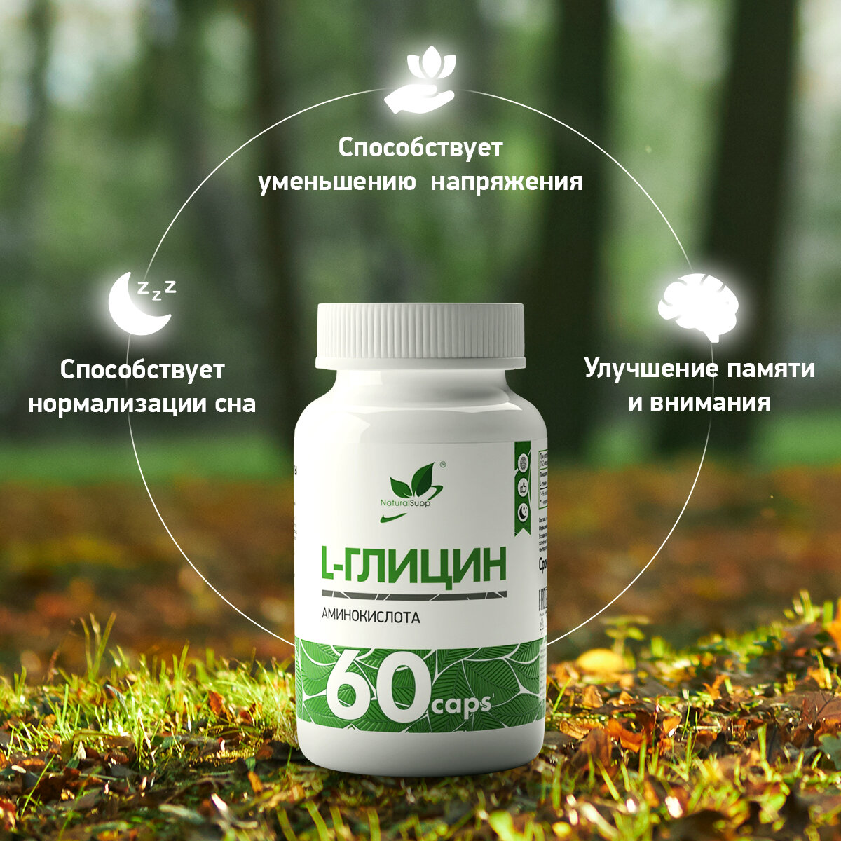 Изображение БАД L-Глицин 650 мг БАД Для нервной системы 60 капсул