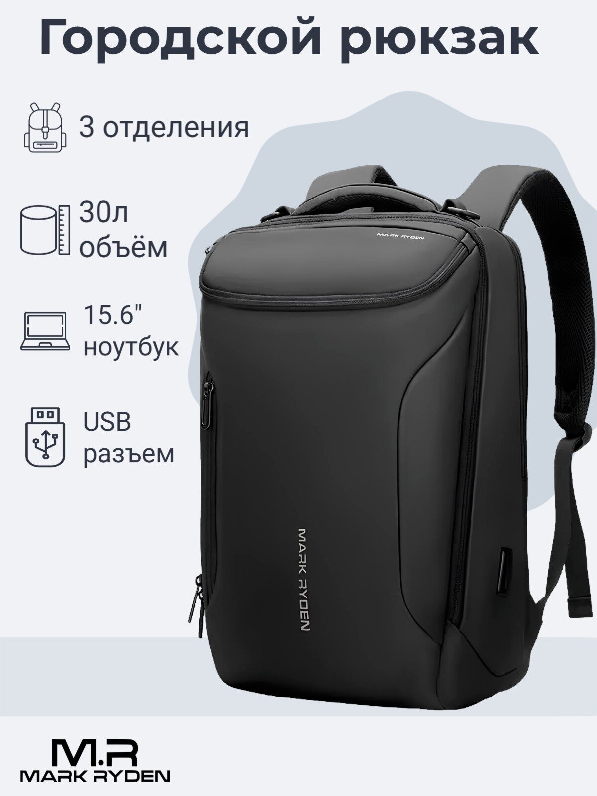 Рюкзак городской Mark Ryden MR9031YSJ, объем 30л, 3 отделения, вмещает ноутбук до 17.3"