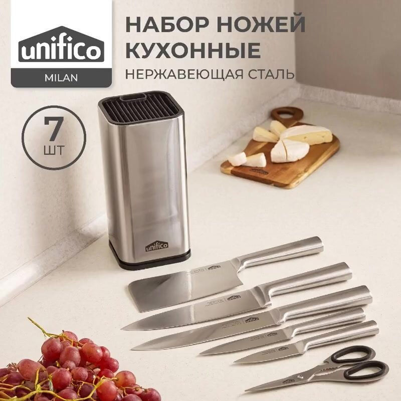 Набор ножей кухонных с подставкой 7 предметов Milan UNIFICO (5 ножей, ножницы, подставка металл с делителями) — фото 1