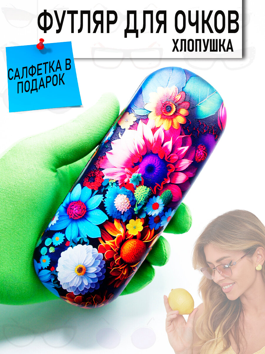 Футляр для очков с механизмом хлопушка арт SC009N4ФХЦ