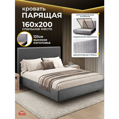 фото Двуспальная парящая кровать 160х200 с подъемным механизмом и ящиками тиффани, на ножках, бархат серый, ами мебель ami