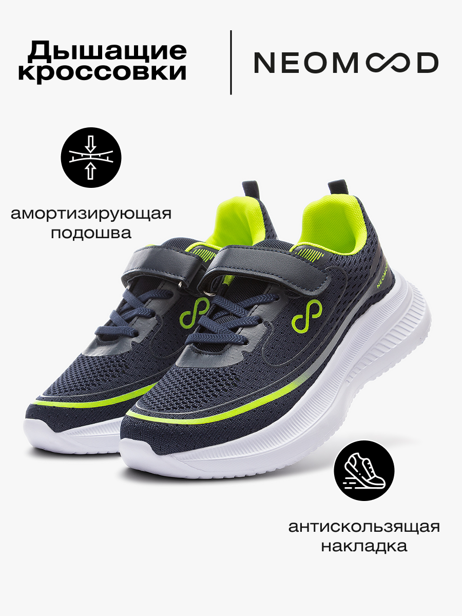 Кроссовки NEOMOOD для мальчиков, текстиль / иск. кожа, темно-синий / салатовый цвет, 34 размер