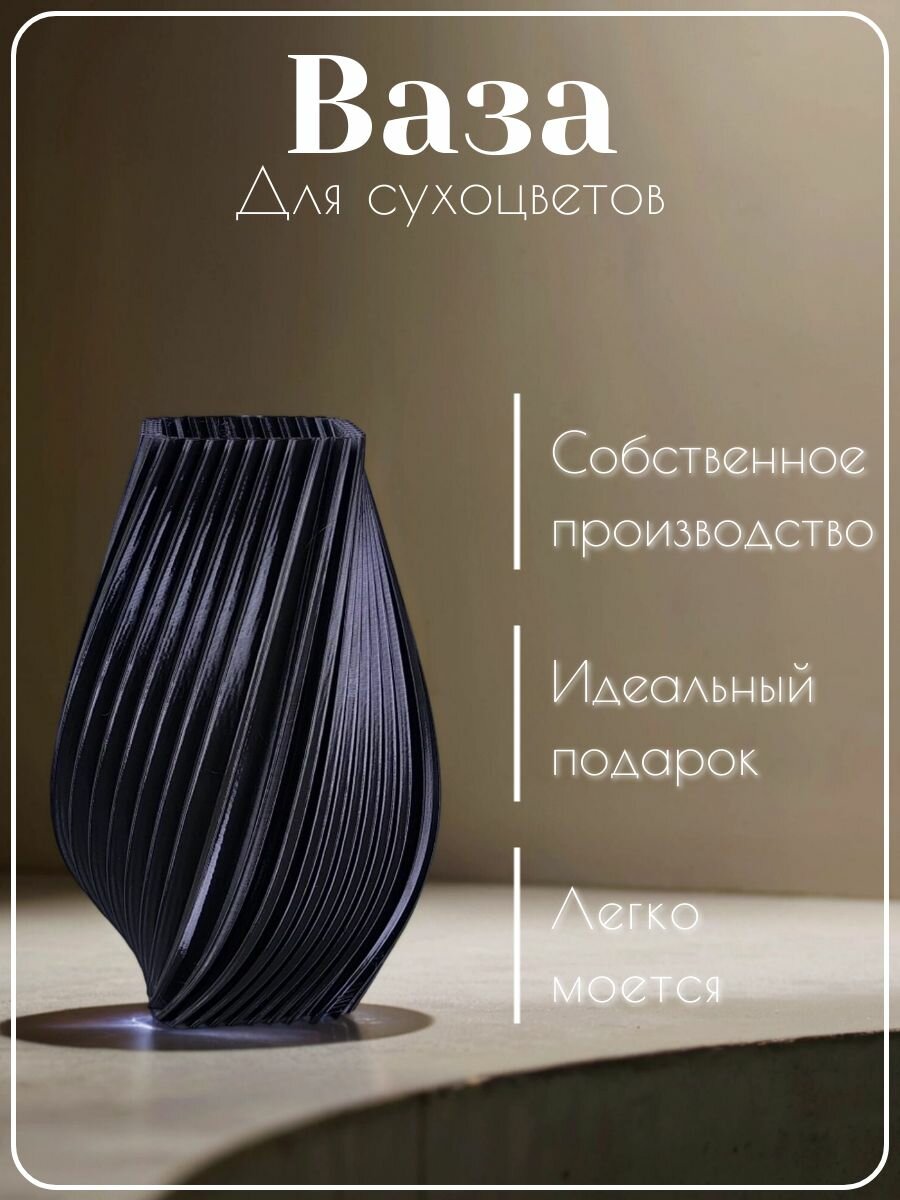 Ваза для сухоцветов и декоративных элементов
