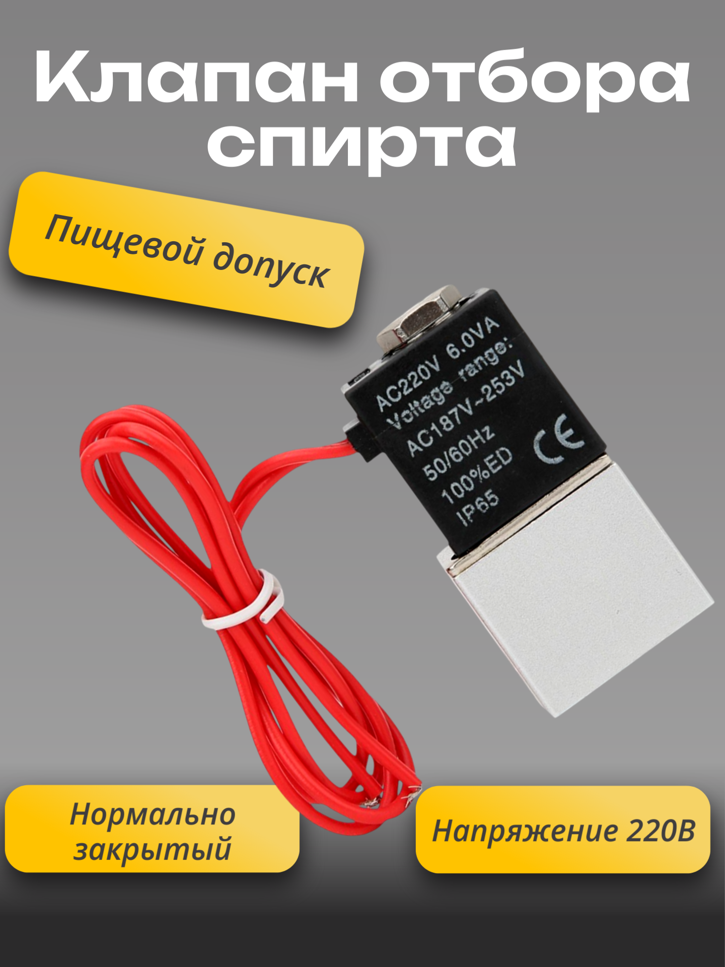 Клапан электромагнитный нормально-закрытый 220в металл
