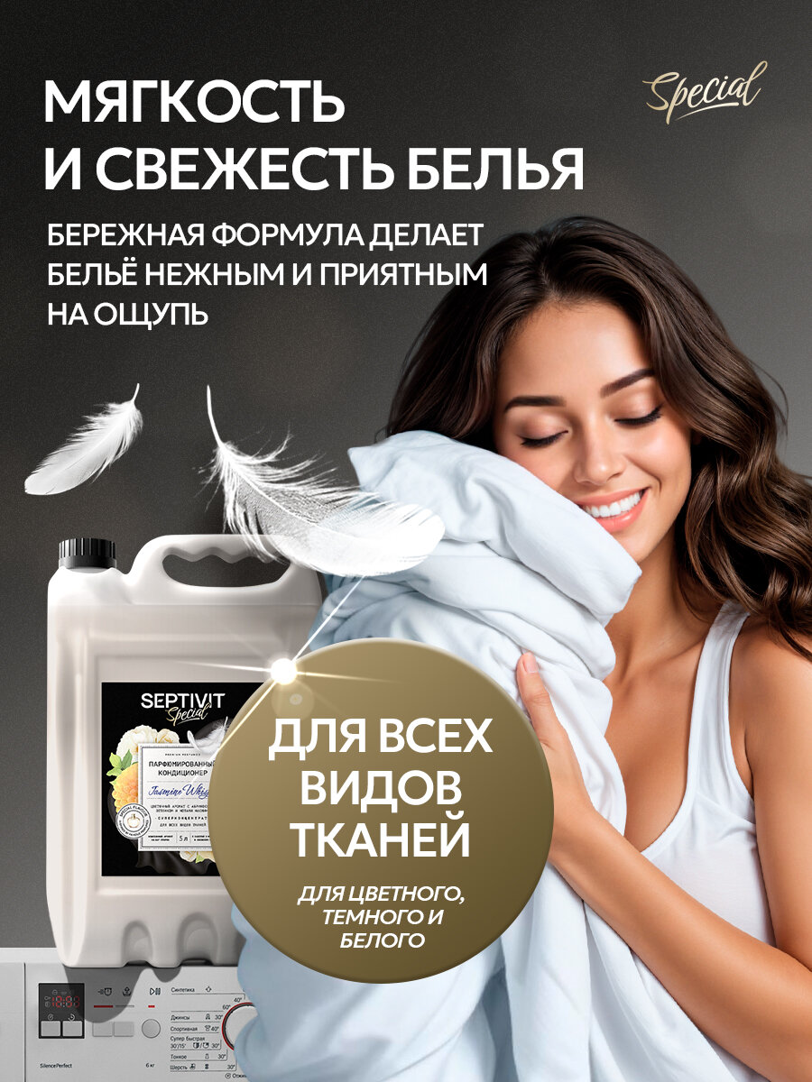 Кондиционер для белья Septivit Special Jasmine Whisper, парфюмированный, канистра, 5л — фото 1