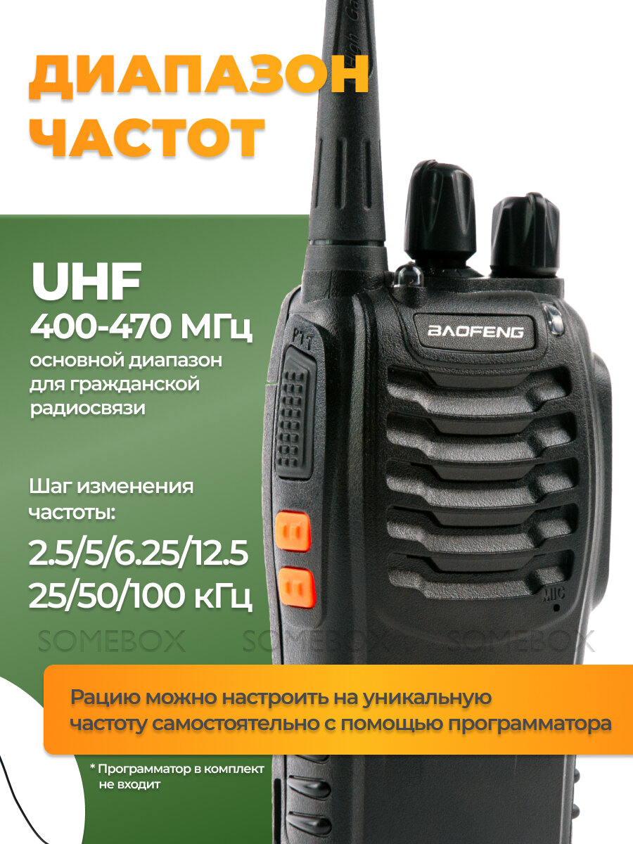 Радиостанция Baofeng BF-888s 5 Вт 1500 мАч, радиус 7 км, комплект 2 шт — фото 1