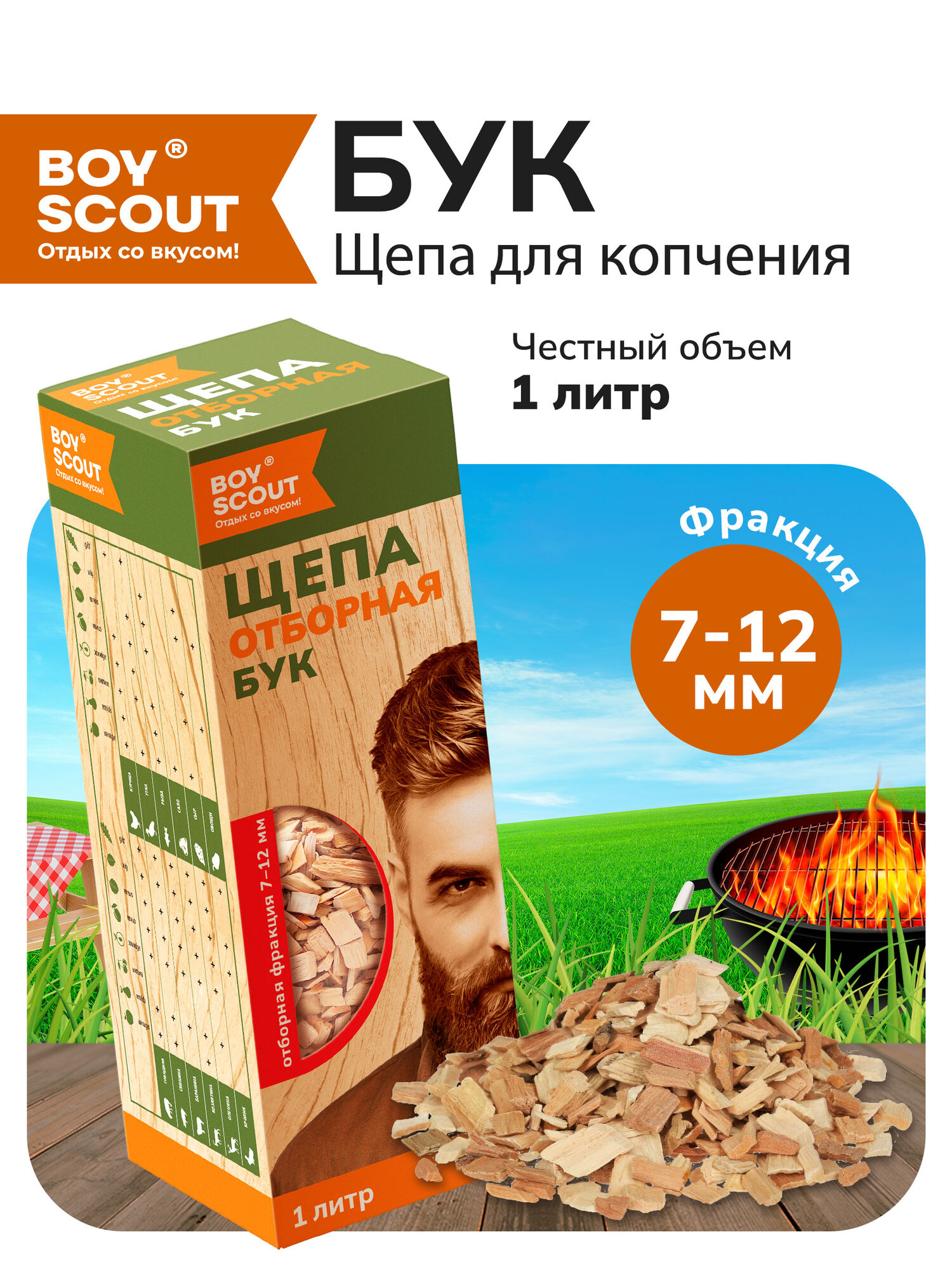 Щепа Boyscout для копчения мяса и курицы фракция средняя объём 1 литр