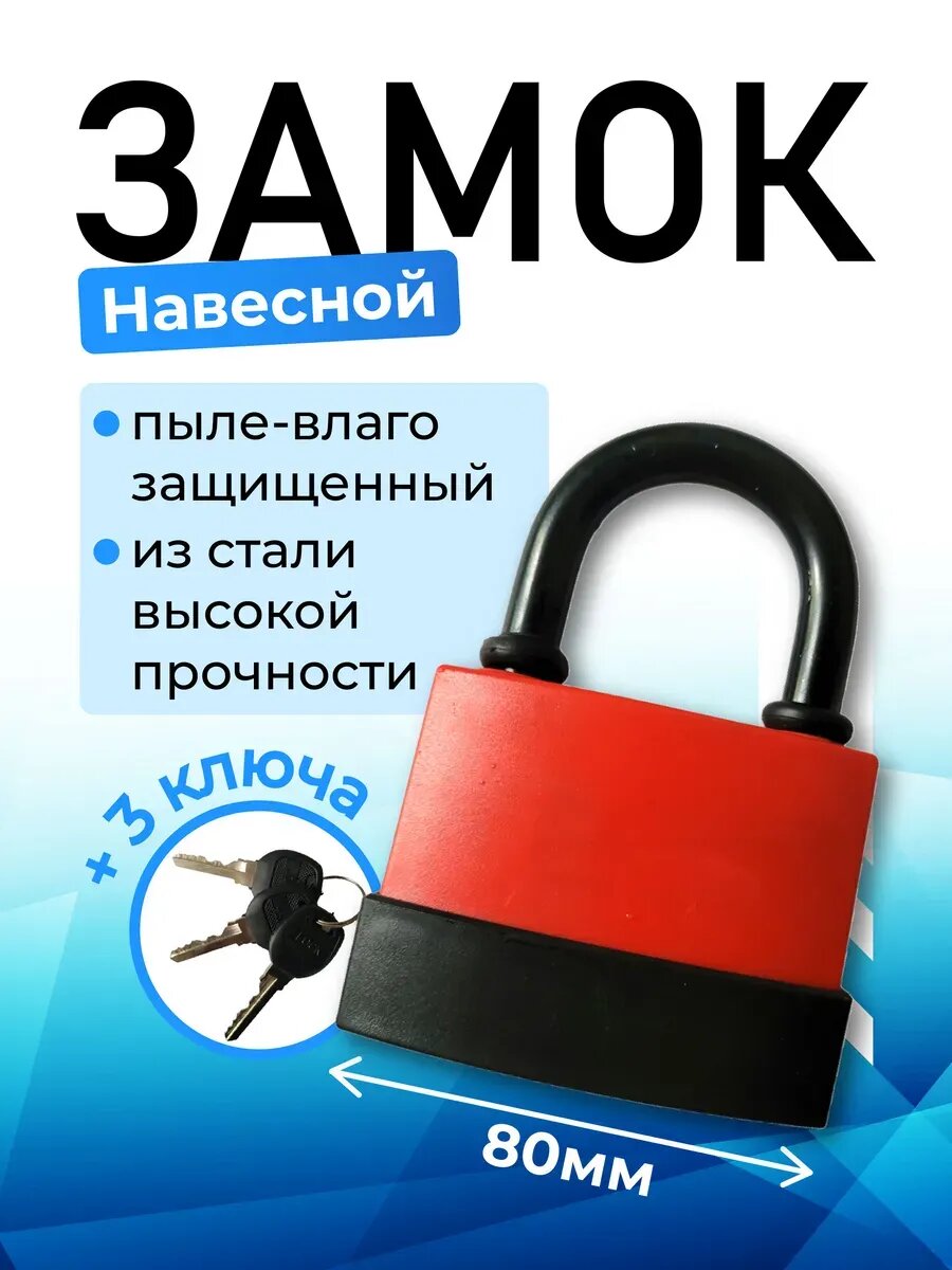 Навесной замок BestPriceOff антивандальный чугун сталь 80 мм