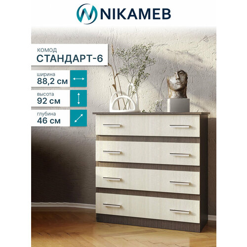 фото Комод с ящиками стандарт-6, лдсп (венге/лоредо), 88х46х92 см bts