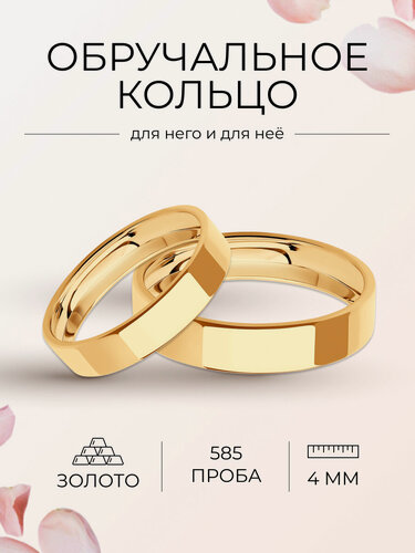Изображение товара Кольцо обручальное, красное золото, 585 проба