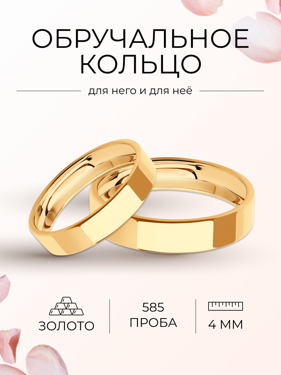 Кольцо обручальное, красное золото, 585 проба