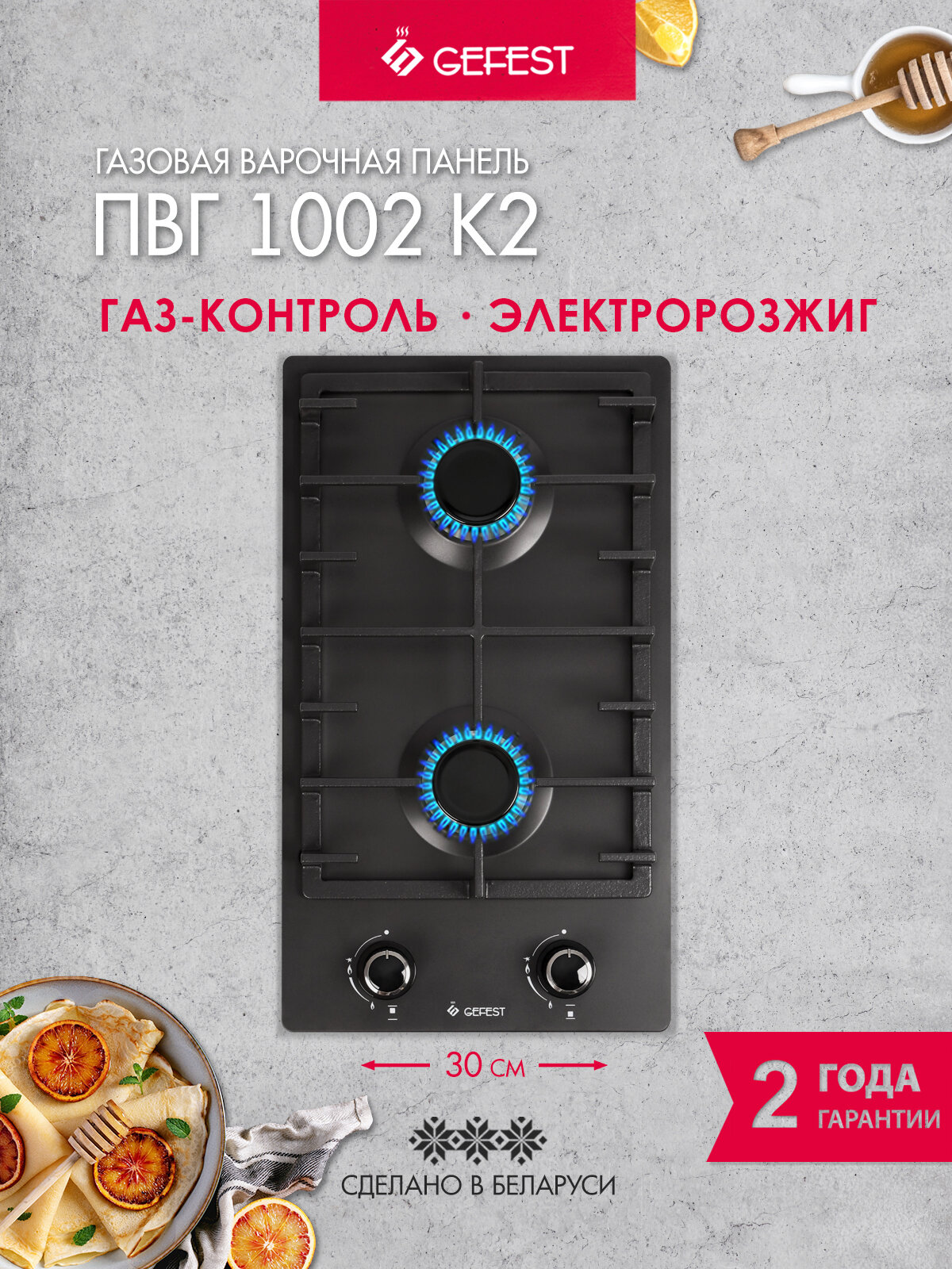 Газовая варочная панель GEFEST ПВГ 1002 К2, 2 конфорки, с газ-контролем, черная