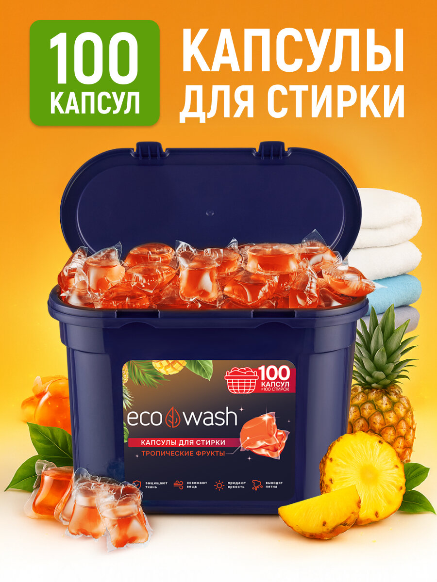 Капсулы для стирки EcoWash с антибактериальным эффектом, Тропики, 100 штук