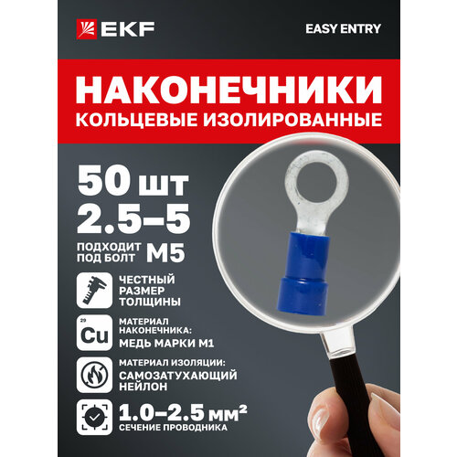 Наконечник кольцевой изолированный НКИ 25-5 EKF PROxima - 50 штук 400₽