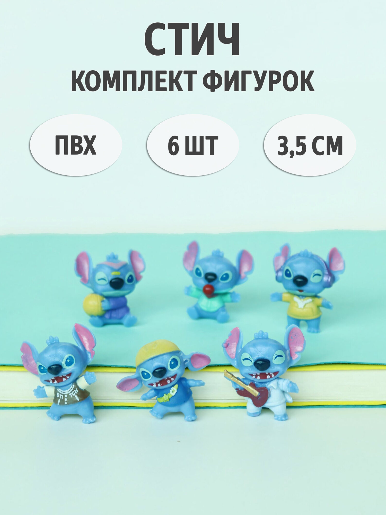Комплект фигурок Стича из ПВХ, 6 штук в упаковке, высота 3,5 см