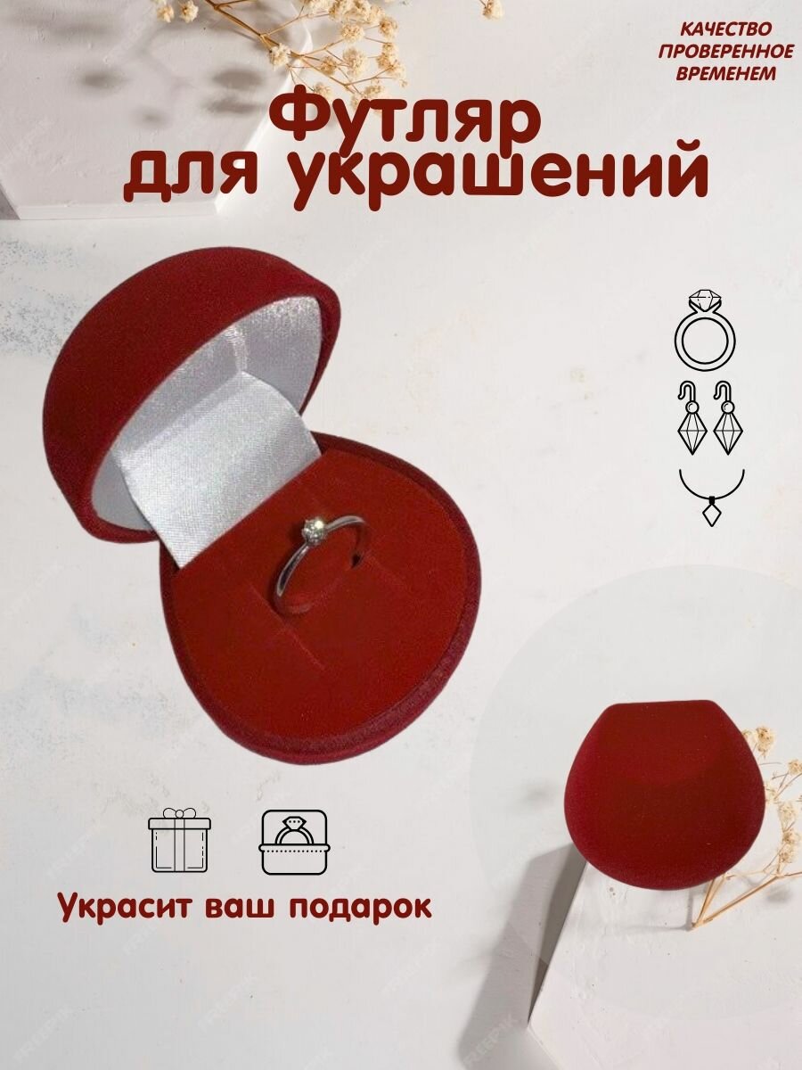 Футляр/коробочка подарочная для ювелирных изделий, украшений, колец, сережек Красный