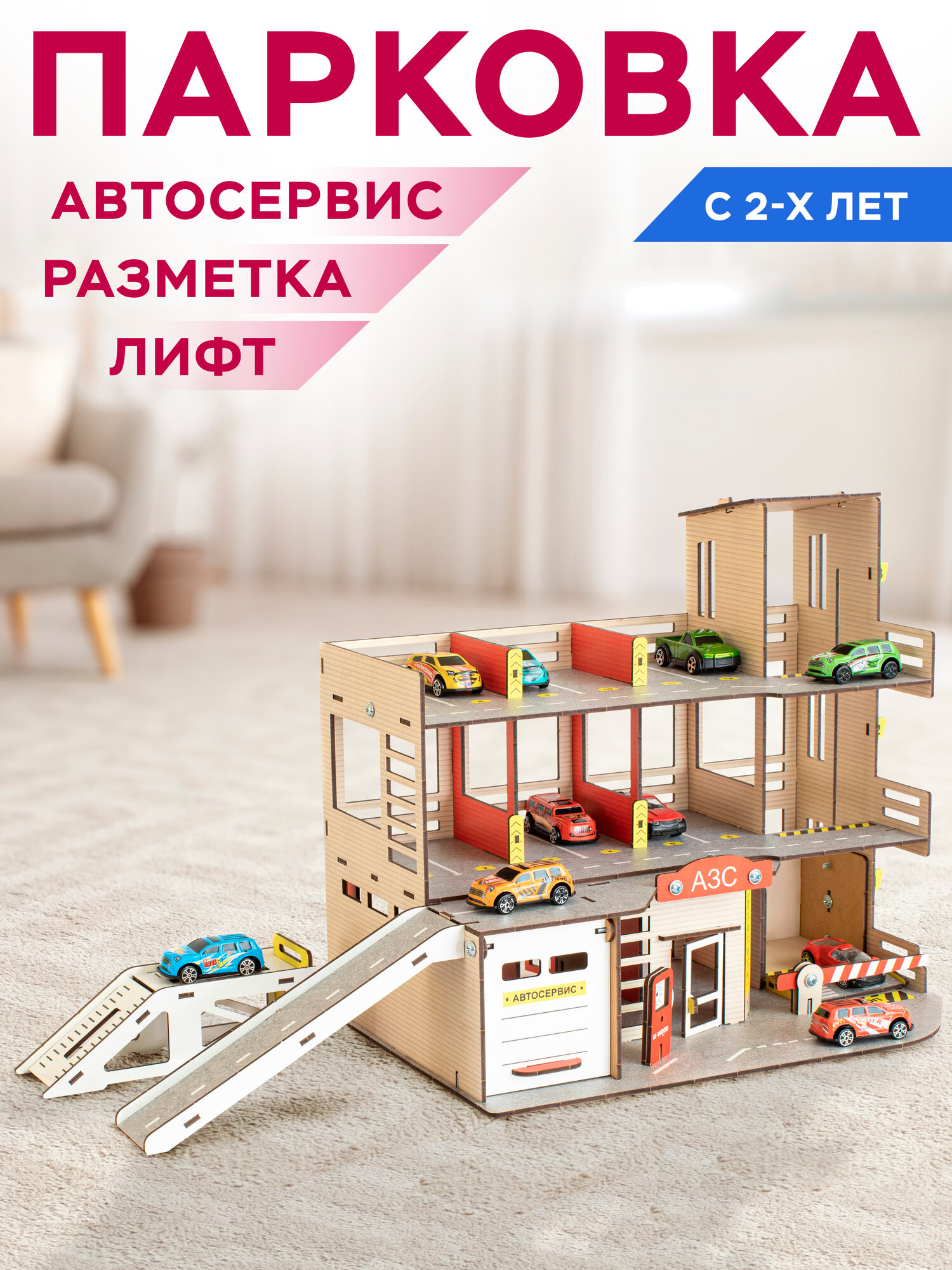 Деревянная детская парковка для машинок. Гараж для машинок – детский паркинг